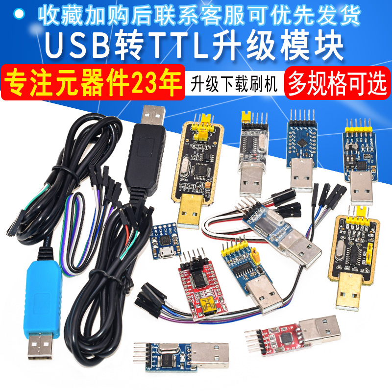 USB转TTL USB转串口下载线CH340G模块 RS232升级板刷机板线PL2303-图1