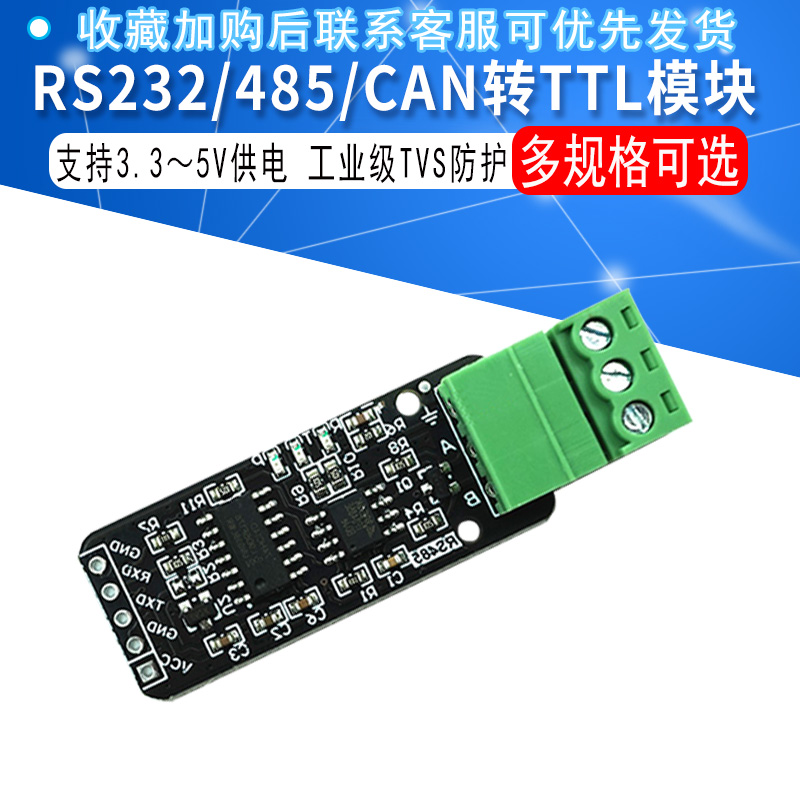 RS232 RS485 CAN 转TTL 通信模块 串口模块 CAN模块 - 图1