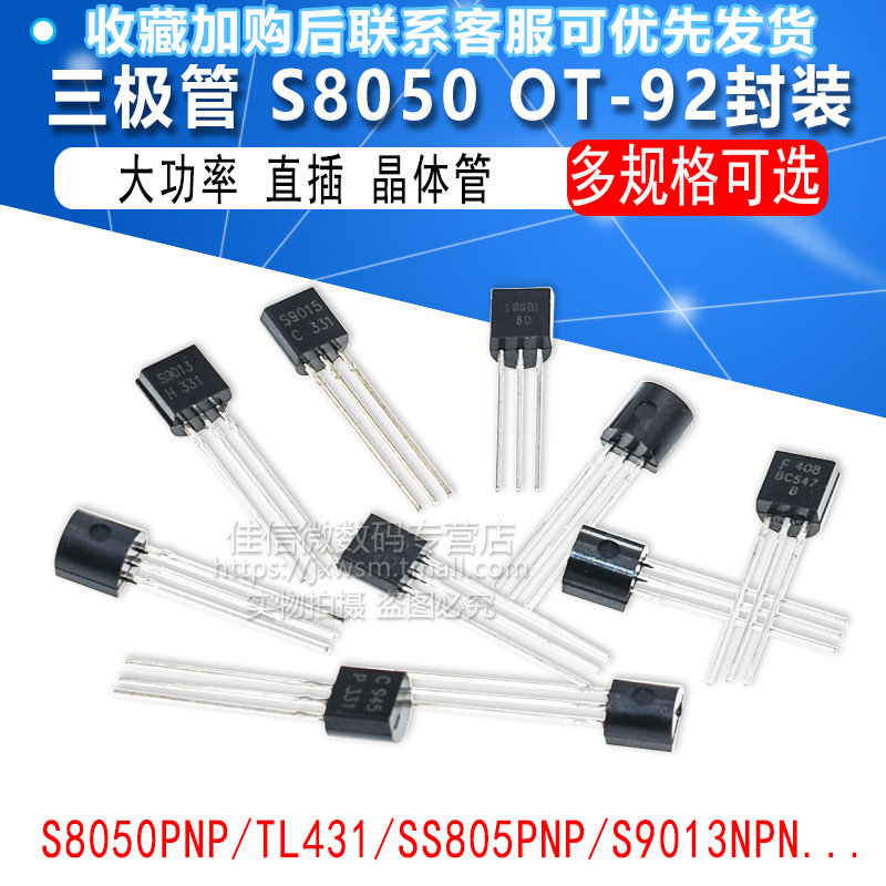 插件三极管 S8050 SS8050/S9014/2N3904 NPN功率晶体管 直插TO-92 - 图1