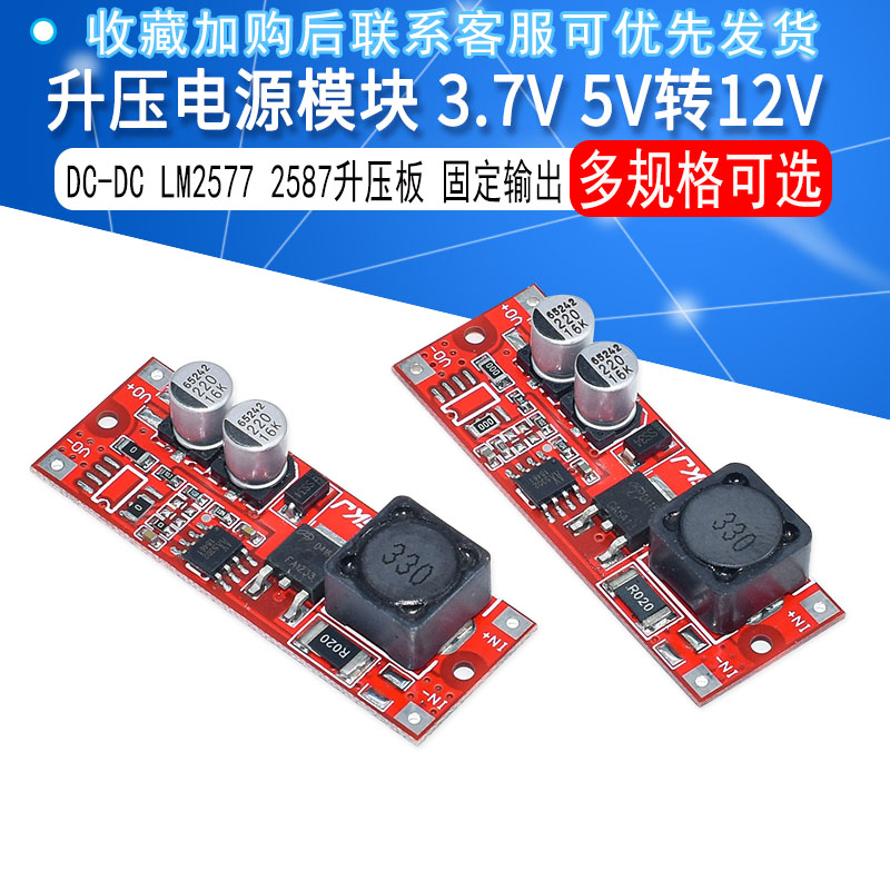 升压电源模块 3.7V 5V转12V 9V 15V DC-DC LM2577 2587 升压板 - 图1