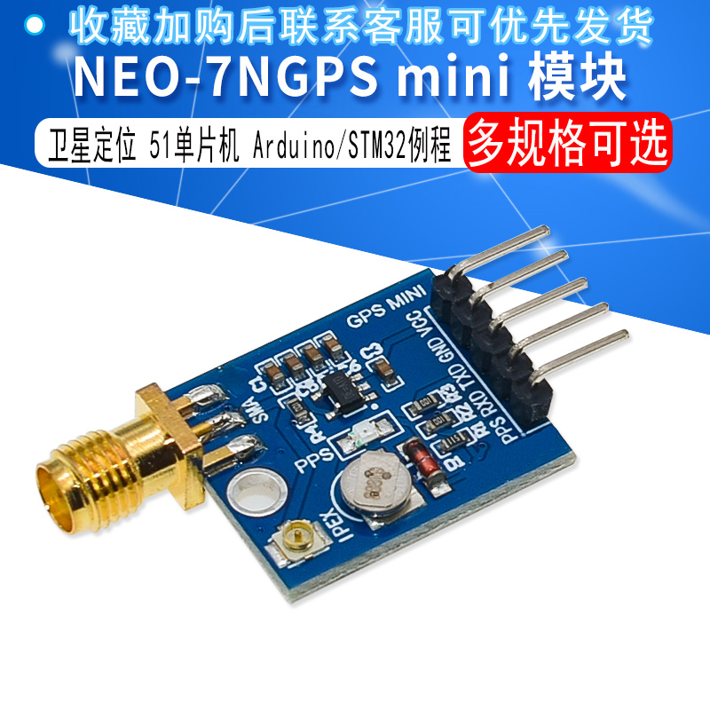 GPS mini 模块NEO-6M卫星51单片机 适用于Arduino STM32 例程7M - 图1