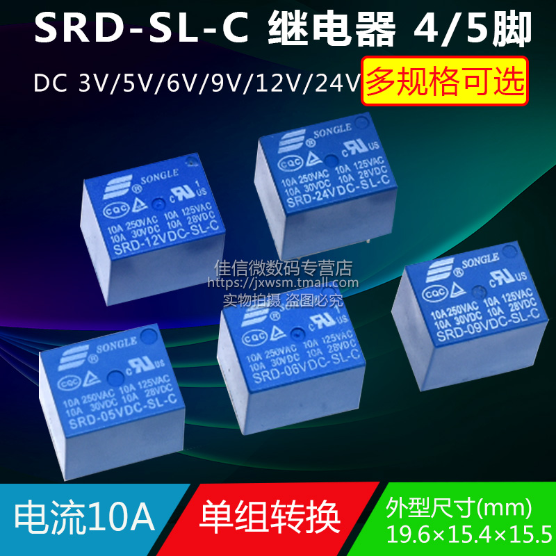 松乐继电器 SRD-03V 05V 06 09V 12V 24VDC-SL-A-SL-C 10A 4/5脚-图3