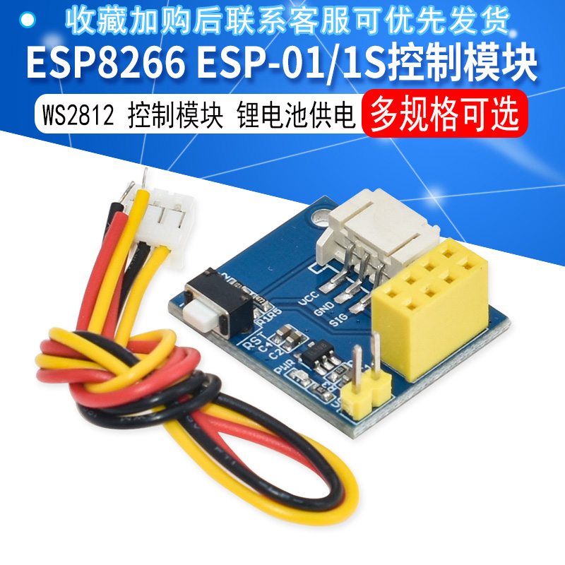 ESP8266 ESP-01 ESP-01S WS2812 RGB LED 灯模块 控制模块 - 图1