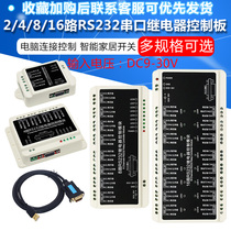 2 4 8 16-way RS232 serial port relay module control board intelligent home switch computer connection control