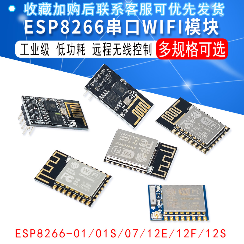 ESP8266 串口WIFI模块 无线模块 ESP-01/01S/01M/07/12E/12F - 图1