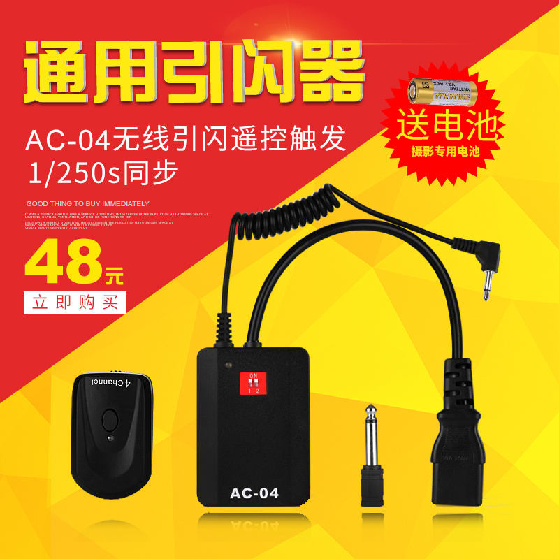 AC-04多通道引闪器影视闪光灯影楼无线触发器佳能尼康通用摄影配件相机高速同步机顶热靴影闪照相单反发射器 - 图0