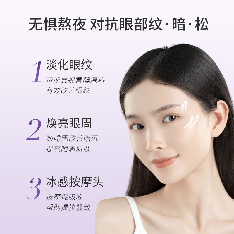 敬修堂佰花方视黄醇淡化细纹眼霜 佰花方眼霜