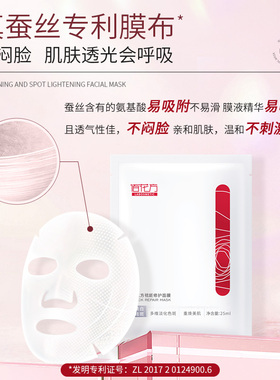 佰花方祛斑美白补水面膜
