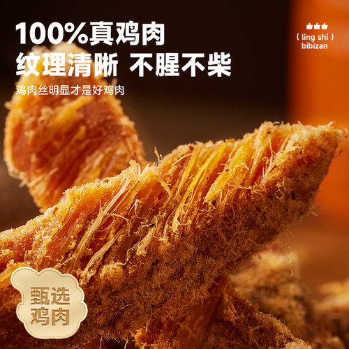 比比赞鸡肉干高蛋白鸡胸肉条减低休闲解馋零食食品脂期非风干肉干 - 图0