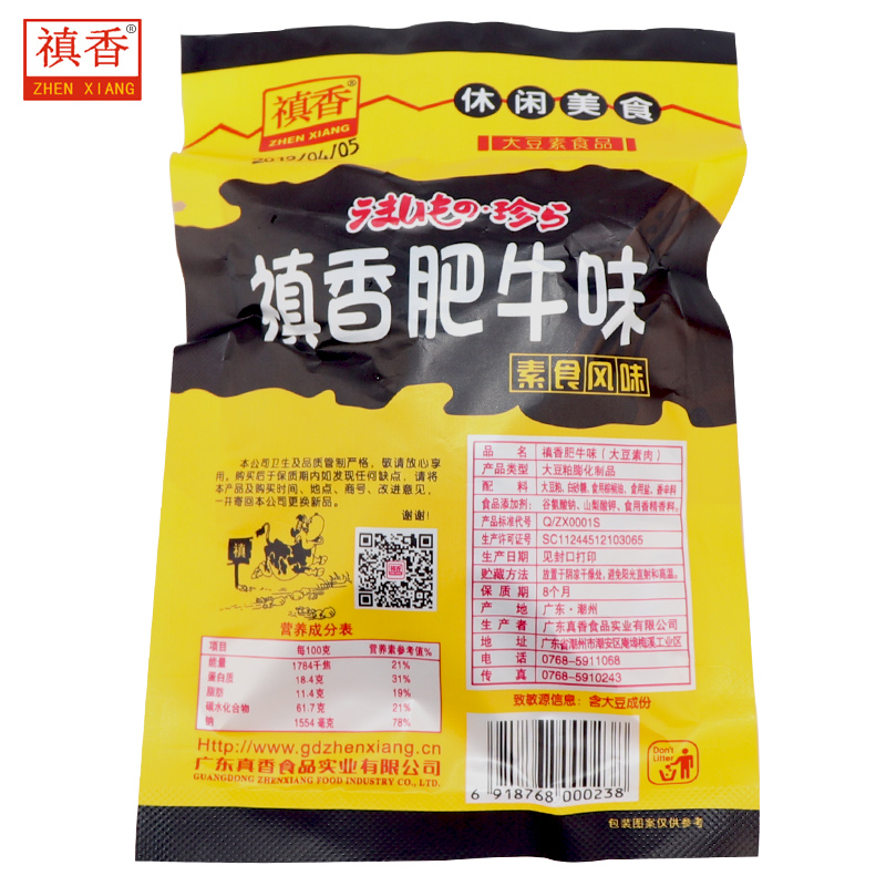 禛香香菇肥牛90后儿时童年怀旧素肉辣条小零食小吃休闲食品大礼包 - 图1