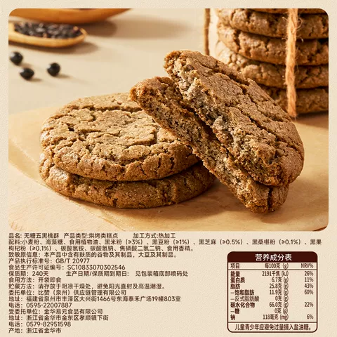 比比赞无糖五黑谷物桃酥饼干传统糕点点心健康代餐早餐休闲小零食 图片 3