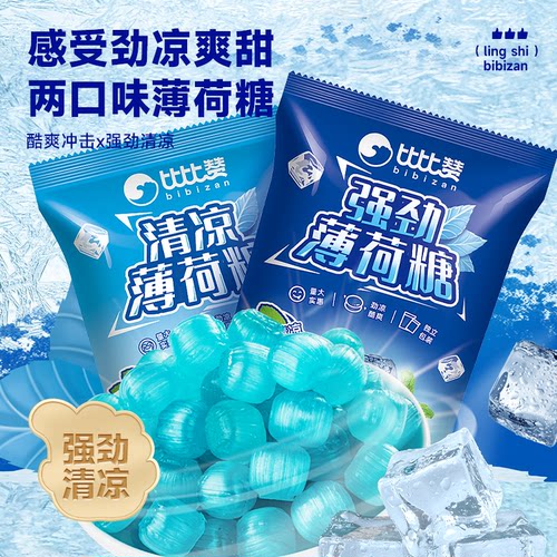 比比赞强劲薄荷糖清凉清新口气硬喜糖果随身小零食散装商用老式 - 图3