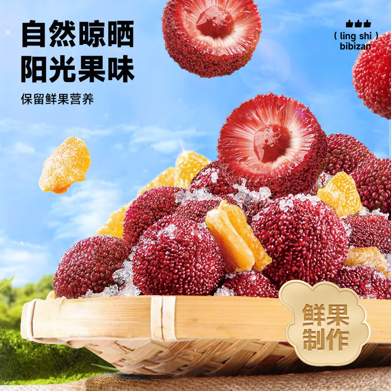 比比赞陈皮杨梅干蜜饯果干果脯酸甜橘皮梅子办公室休闲解馋零食BY