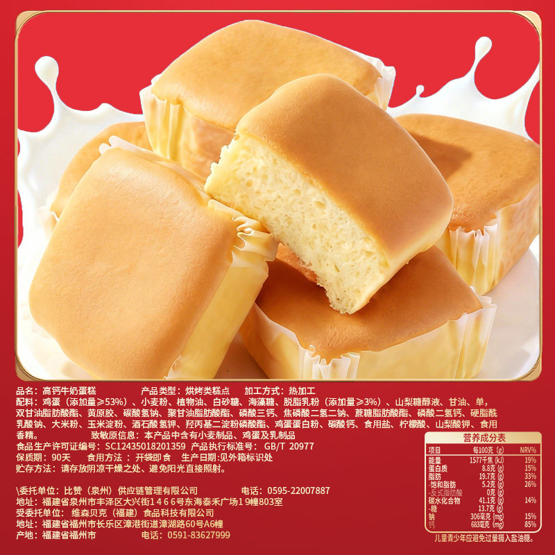 比比赞高钙牛奶蛋糕年货节礼盒送礼送长辈糕点面包早餐团购送礼,淘宝优惠券,粉丝福利购,淘宝优惠卷