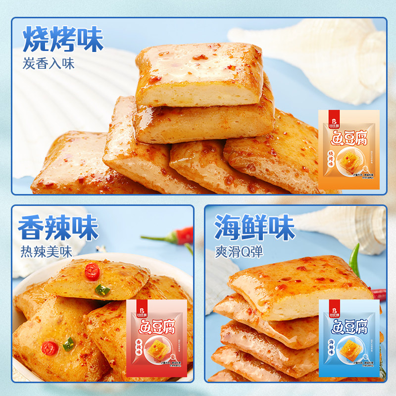 比比赞鱼豆腐解馋辣味小零食辣条 比比赞豆腐干