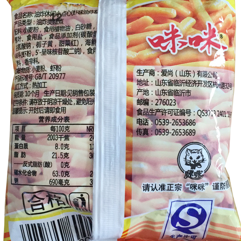 爱尚咪咪虾条薯条蟹味小包装六一儿童节小零食休闲食品小吃大礼包