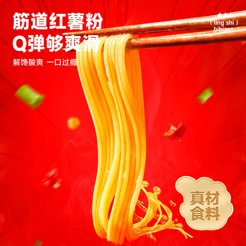 比比赞酸辣粉桶装即食冲泡速食经典风味桶装红薯粉丝方便速食夜宵,淘宝优惠券,粉丝福利购,淘宝优惠卷