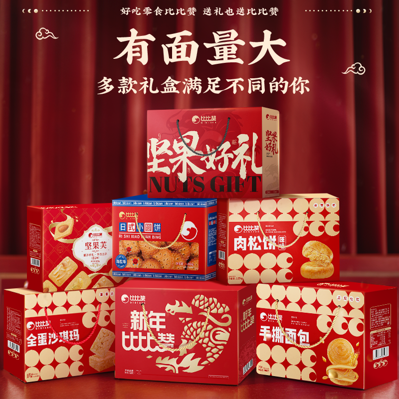 比比赞年货礼盒坚果礼盒夏威夷果拜过年礼盒走亲戚腰果零食大礼包,淘宝优惠券,粉丝福利购,淘宝优惠卷