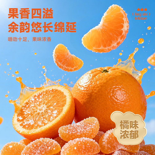 比比赞橘子软糖橡皮糖果高颜值水果糖结婚喜糖小零食休闲散装批发 - 图0