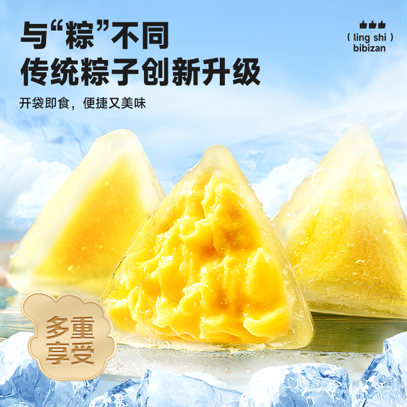 比比赞榴莲冰粽糕点即食水晶冰皮粽子甜粽榴莲馅甜品休闲零食端午