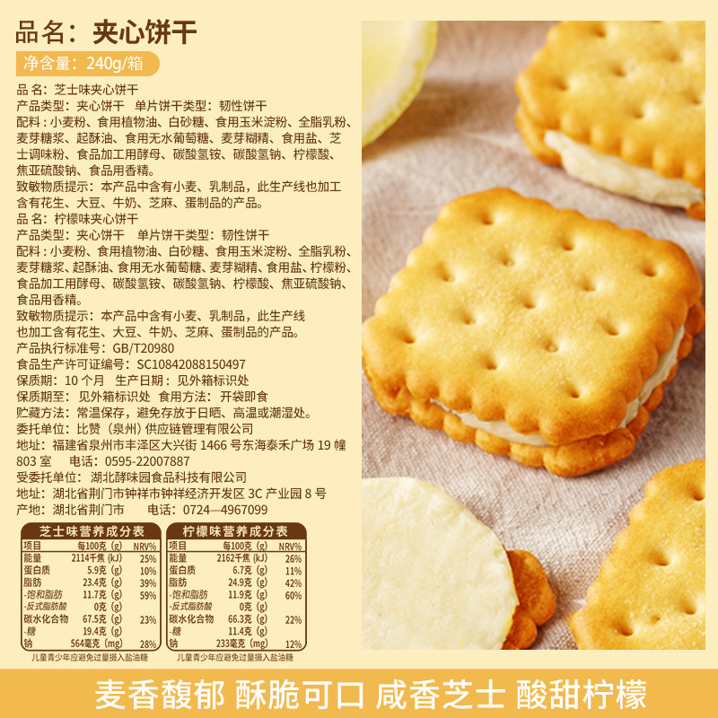 比比赞芝士味夹心饼干整箱办公室早餐解馋小零食小吃休闲食品批发