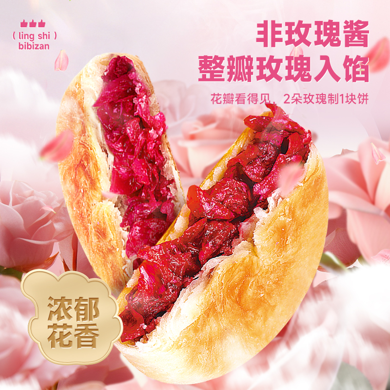 比比赞玫瑰鲜花饼云南特产糕点早餐面包整箱零食休闲食品小吃批发-图0