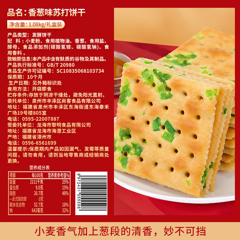 比比赞香葱苏打咸味饼干礼盒礼品年货零食送礼过年走亲戚小吃整箱,淘宝优惠券,粉丝福利购,淘宝优惠卷