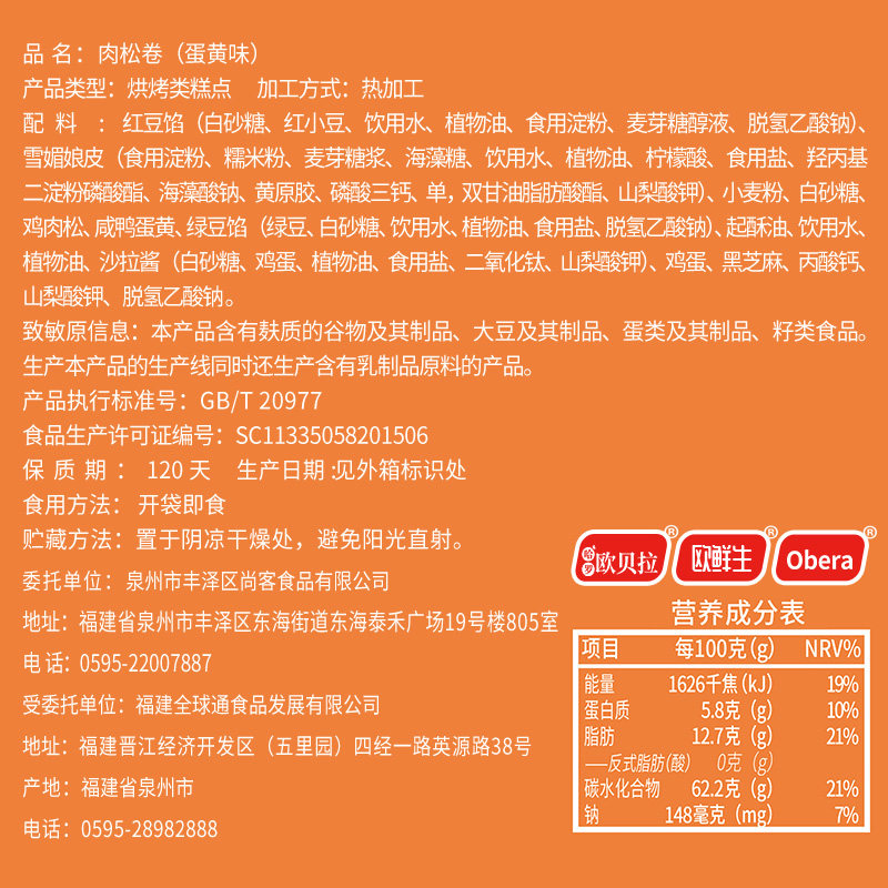 比比赞蛋黄肉松卷早餐整箱蛋黄酥 比比赞传统糕点