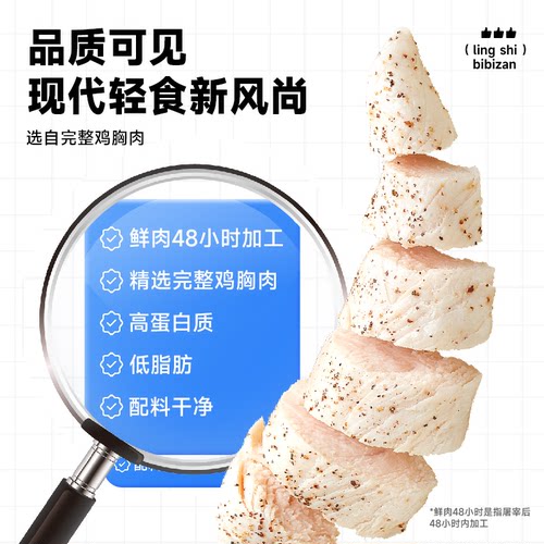 比比赞低脂水煮鸡胸肉减0健身轻食代餐即食主食零食休闲小吃食品 - 图3
