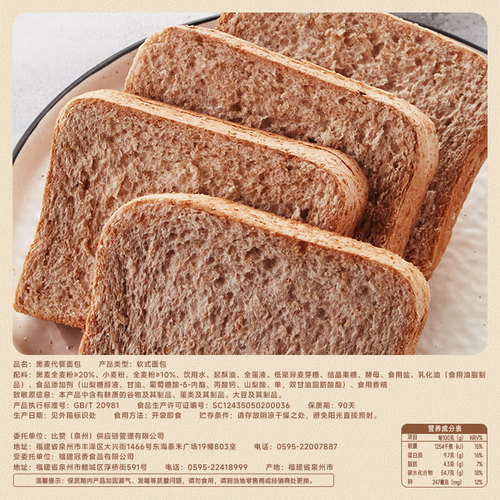 比比赞全麦吐司面包整箱早餐速食黑麦代餐减低0粗粮脂休闲小零食 - 图1