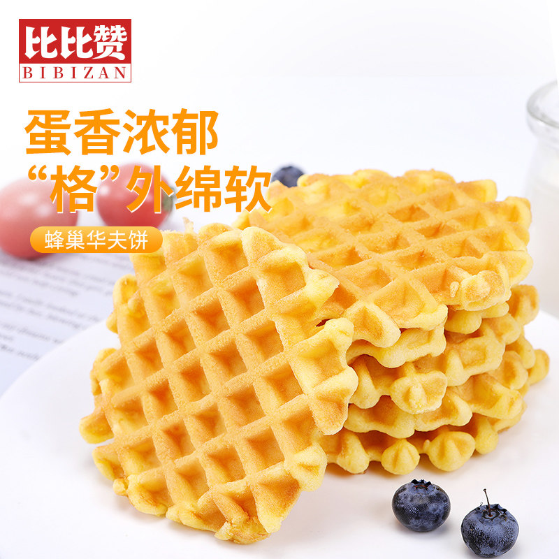 华夫饼面包整箱早餐速食蛋糕点饼干 比比赞西式糕点