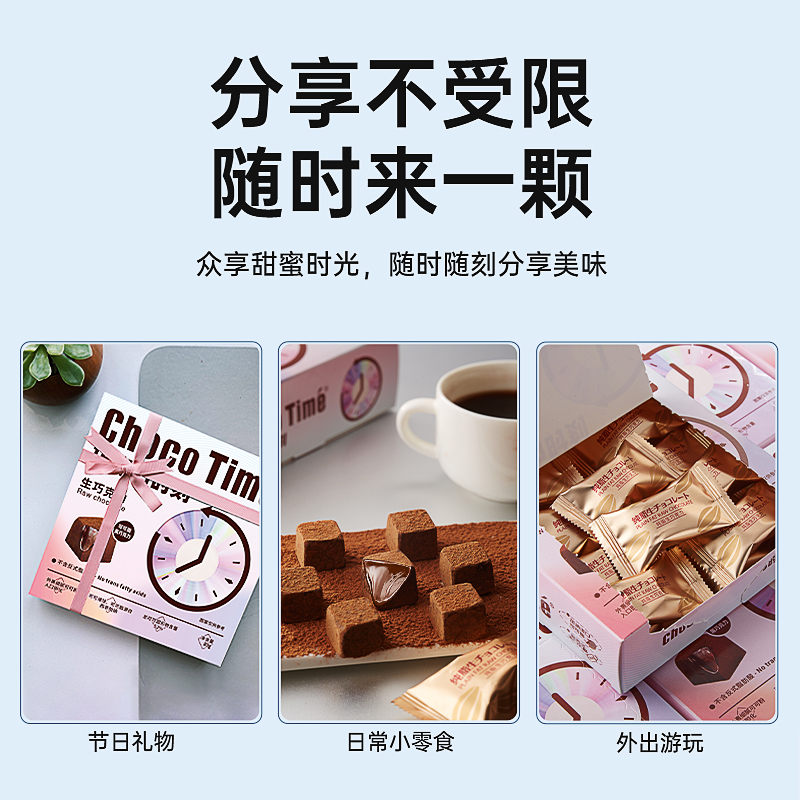 chocotime /时刻生礼盒夹心巧克力 比比赞黑巧克力