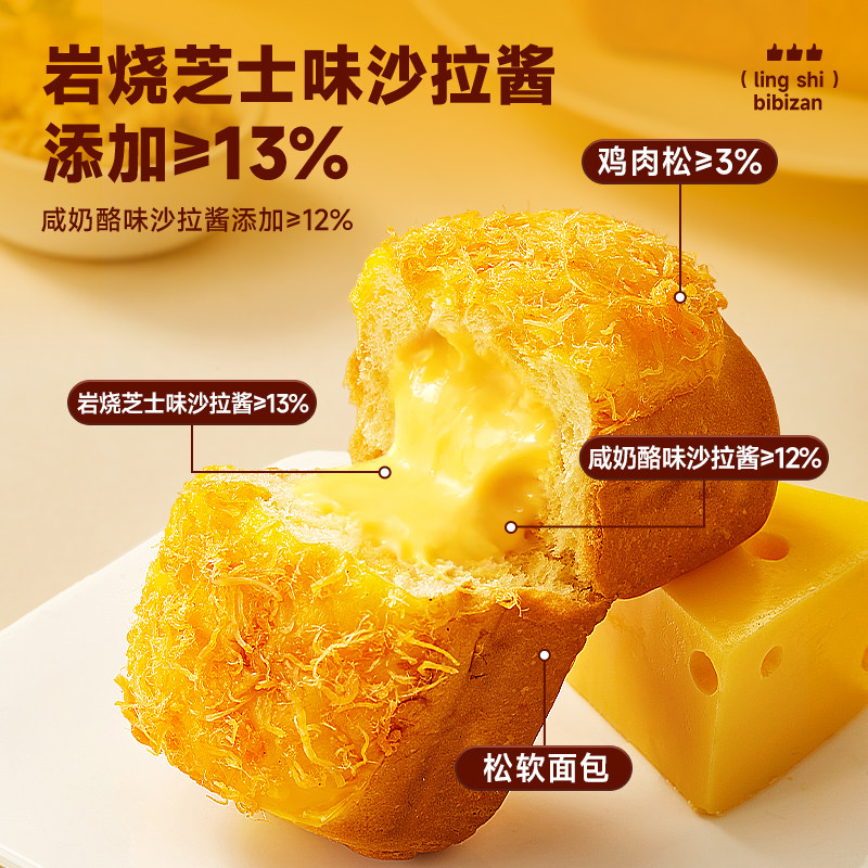 比比赞肉松乳酪味夹心面包早餐健康速食代餐点心零食休闲小吃食品 比比赞肉松乳酪味夹心面包早餐健康速食代餐点心零食休闲小吃食品