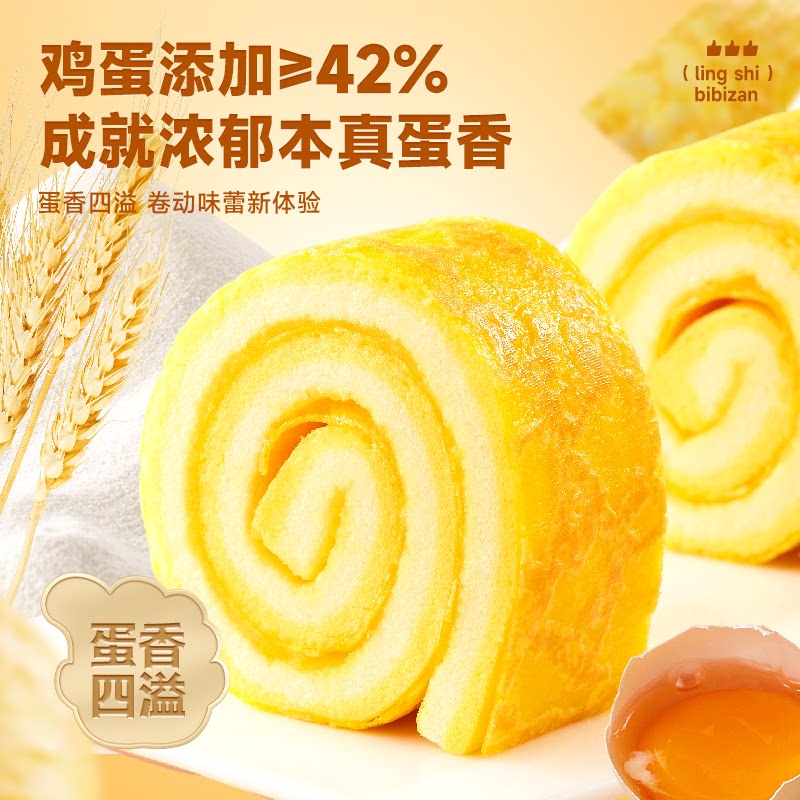 比比赞蛋皮瑞士卷蛋糕点心面包学生早餐整箱零食营养休闲食品小吃