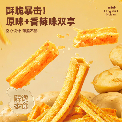 比比赞空心薯条膨化香脆锅巴薯片休闲食品追剧解馋小零食整箱推荐 - 图2