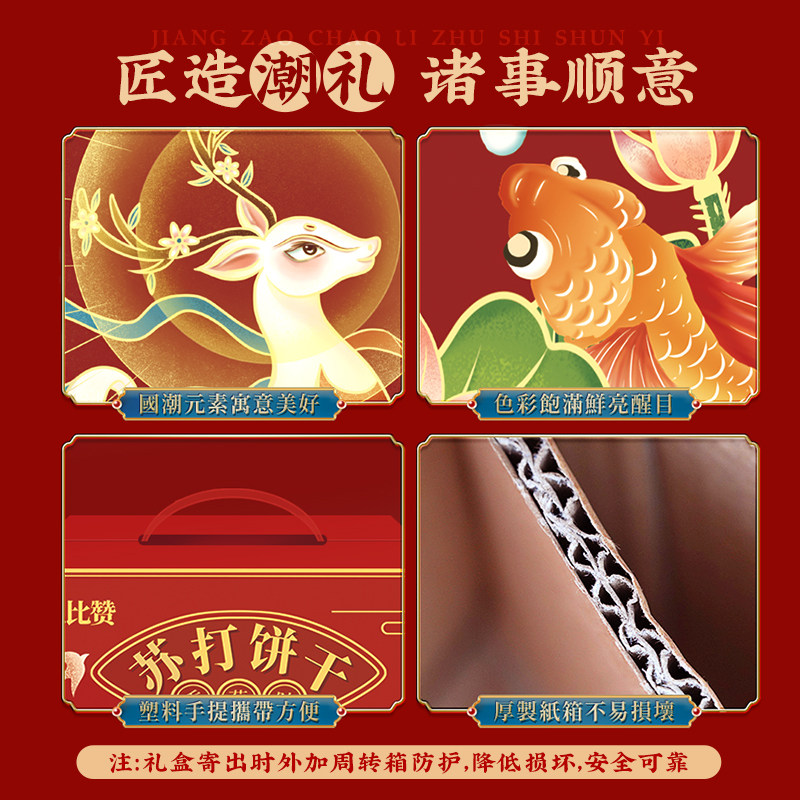 比比赞香葱苏打咸味饼干礼盒礼品年货零食送礼过年走亲戚小吃整箱,淘宝优惠券,粉丝福利购,淘宝优惠卷