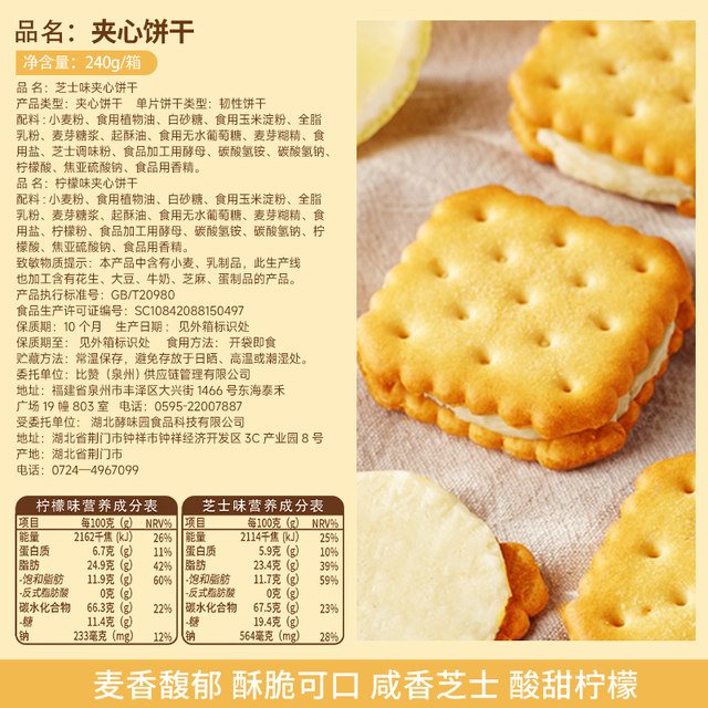 Bibizan cheese flavored sandwich biscuits, whole box, office breakfast, snacks, snacks, snacks, wholesale