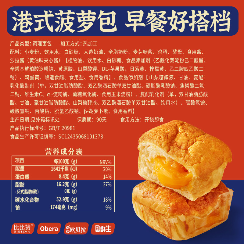 比比赞菠萝包夹心整箱早餐蛋糕黄油 比比赞西式糕点