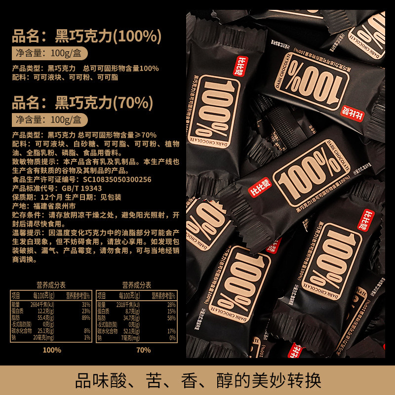 比比赞每日纯黑纯可可脂风味巧克力 比比赞黑巧克力