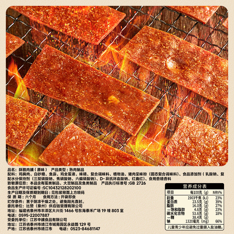 比比赞酥脆肉脯原味猪肉脯肉干熟即食晚上解馋小零食小吃休闲食品