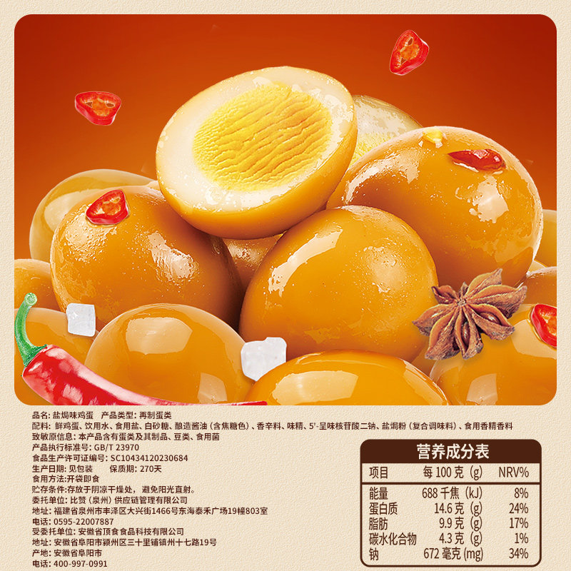 比比赞盐焗鸡蛋卤蛋鹌鹑蛋办公室解馋零食充饥夜宵小吃休闲即食品,淘宝优惠券,粉丝福利购,淘宝优惠卷