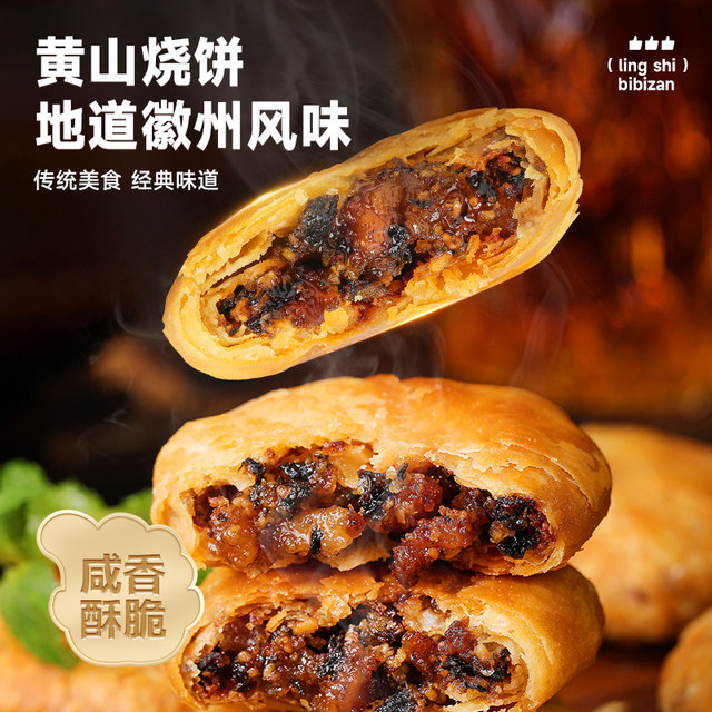 Bibizan Huangshan Shaobing Anhui specialty