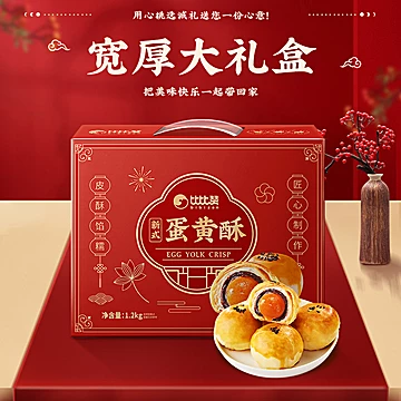 比比赞.蛋黄酥6枚240克[1元优惠券]-寻折猪