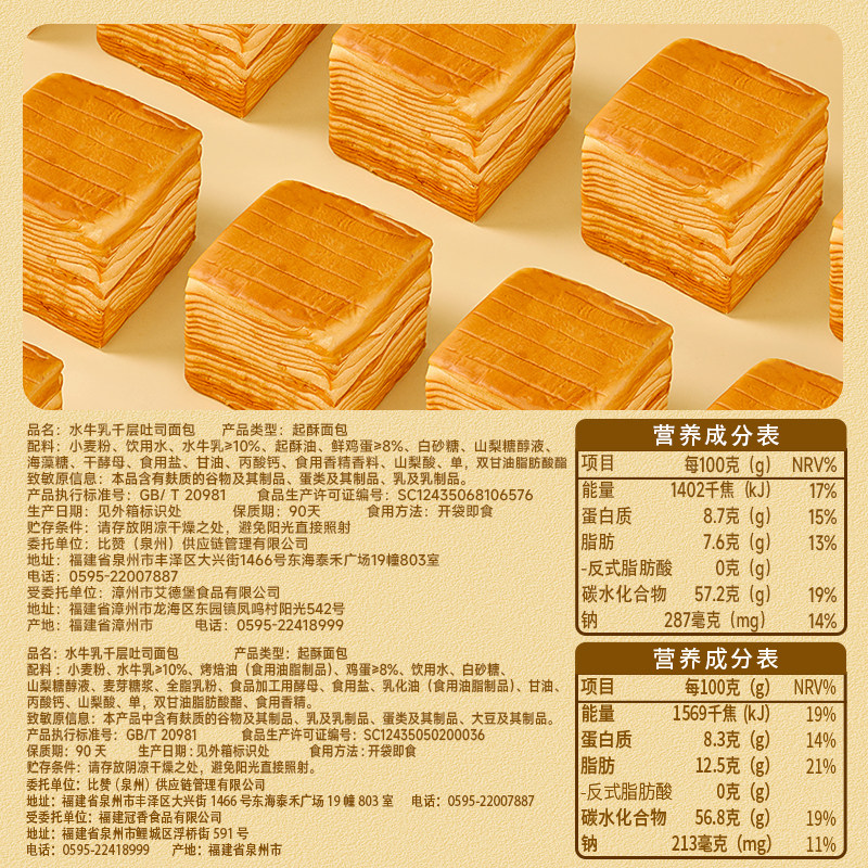 【比比赞_水牛乳千层吐司900g】魔方吐司手撕面包整箱早餐小零食S,淘宝优惠券,粉丝福利购,淘宝优惠卷