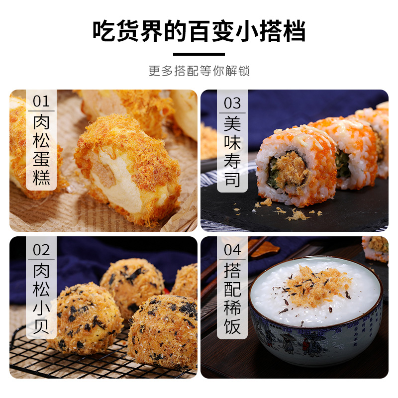 比比赞肉松网红零食肉酥松饭团寿司烘焙专用散装原料批发商用食材 - 图2