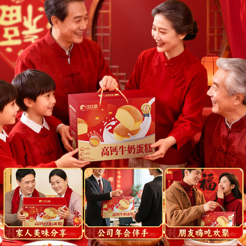 比比赞高钙牛奶蛋糕年货节礼盒送礼送长辈糕点面包早餐团购送礼,淘宝优惠券,粉丝福利购,淘宝优惠卷