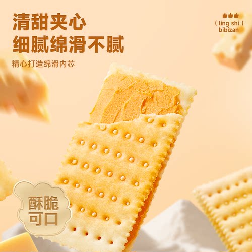 比比赞苏打饼干芝士柠檬夹心办公室下午茶解馋小零食休闲食品整箱 - 图0