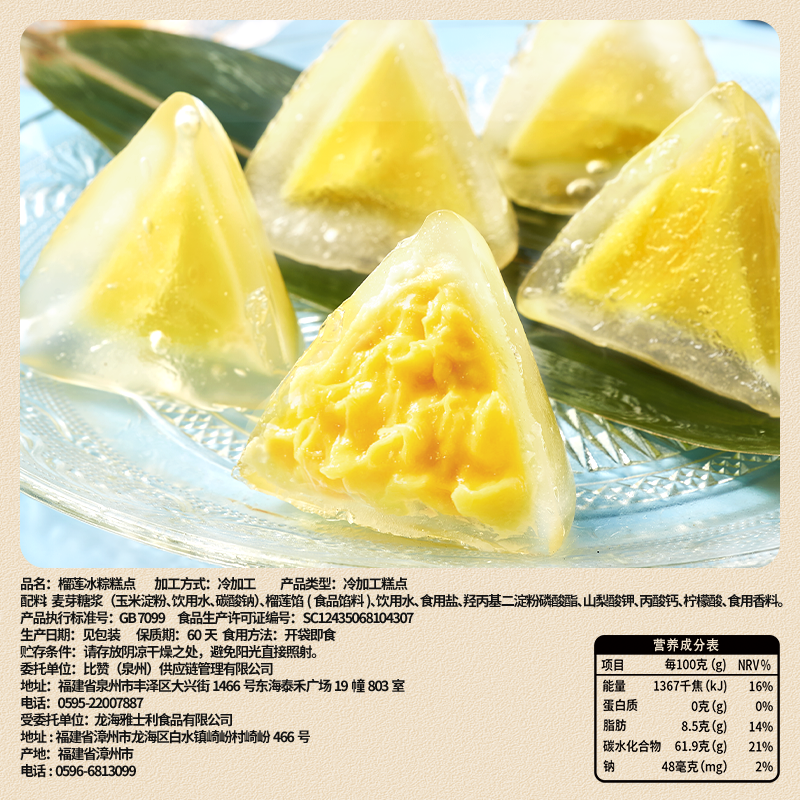 比比赞榴莲冰粽糕点即食水晶冰皮粽子甜粽榴莲馅甜品休闲零食端午