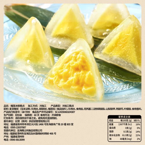 比比赞榴莲冰粽糕点即食水晶冰皮粽子礼品甜粽榴莲馅零食端午礼盒-图1