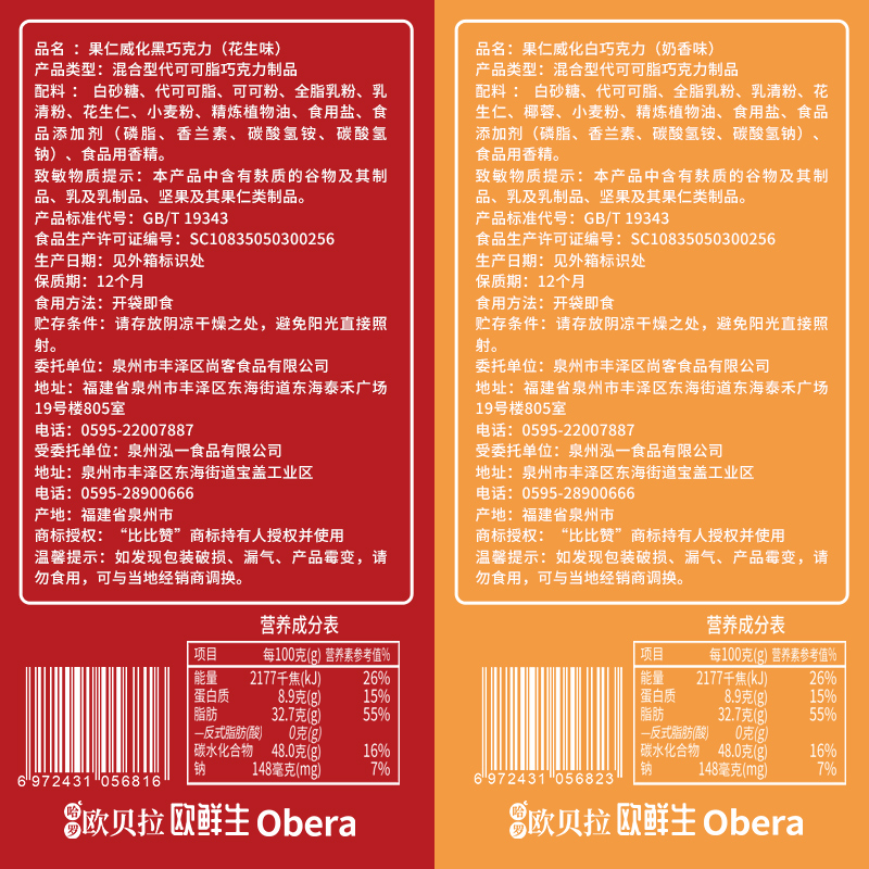 比比赞果仁威化巧克力饼干小零食小吃休闲食品巧克力零食礼盒包装-图1